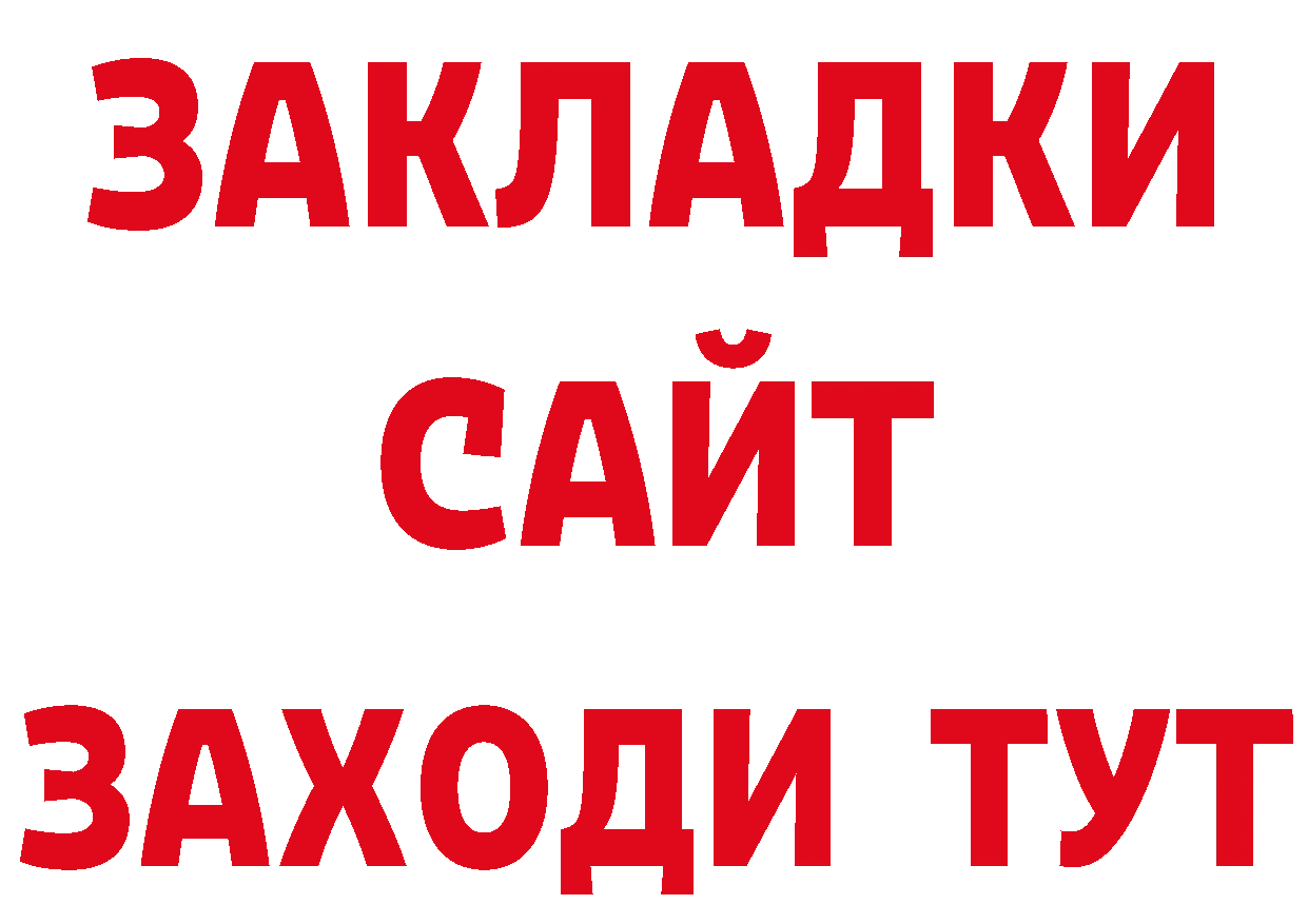 БУТИРАТ буратино ссылки shop кракен Воткинск